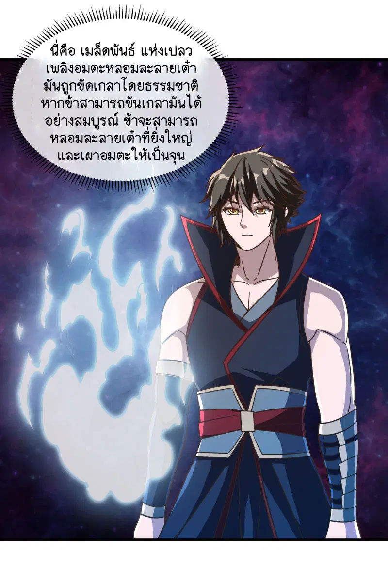 Peerless Battle Spirit ตอนที่ 670 หน้า 14