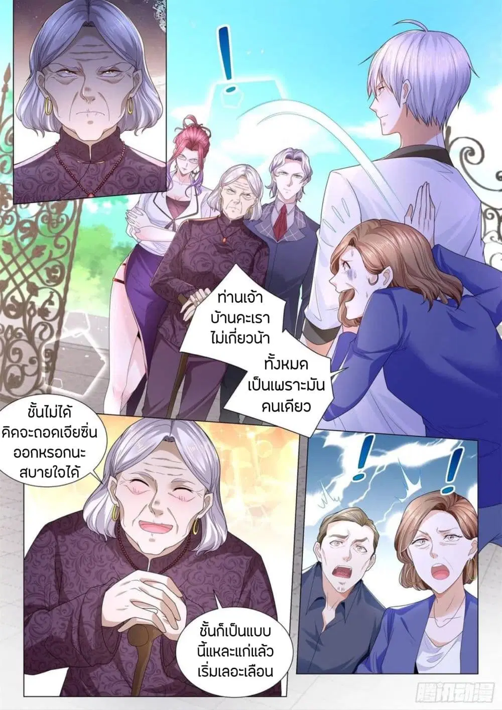 Shen Hao’s Heavenly Fall System ตอนที่ 201 หน้า 2