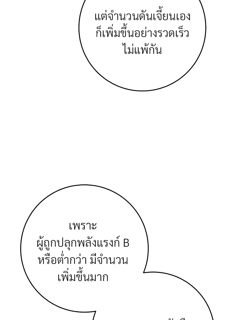 The Hero Returns ตอนที่ 114 หน้า 83