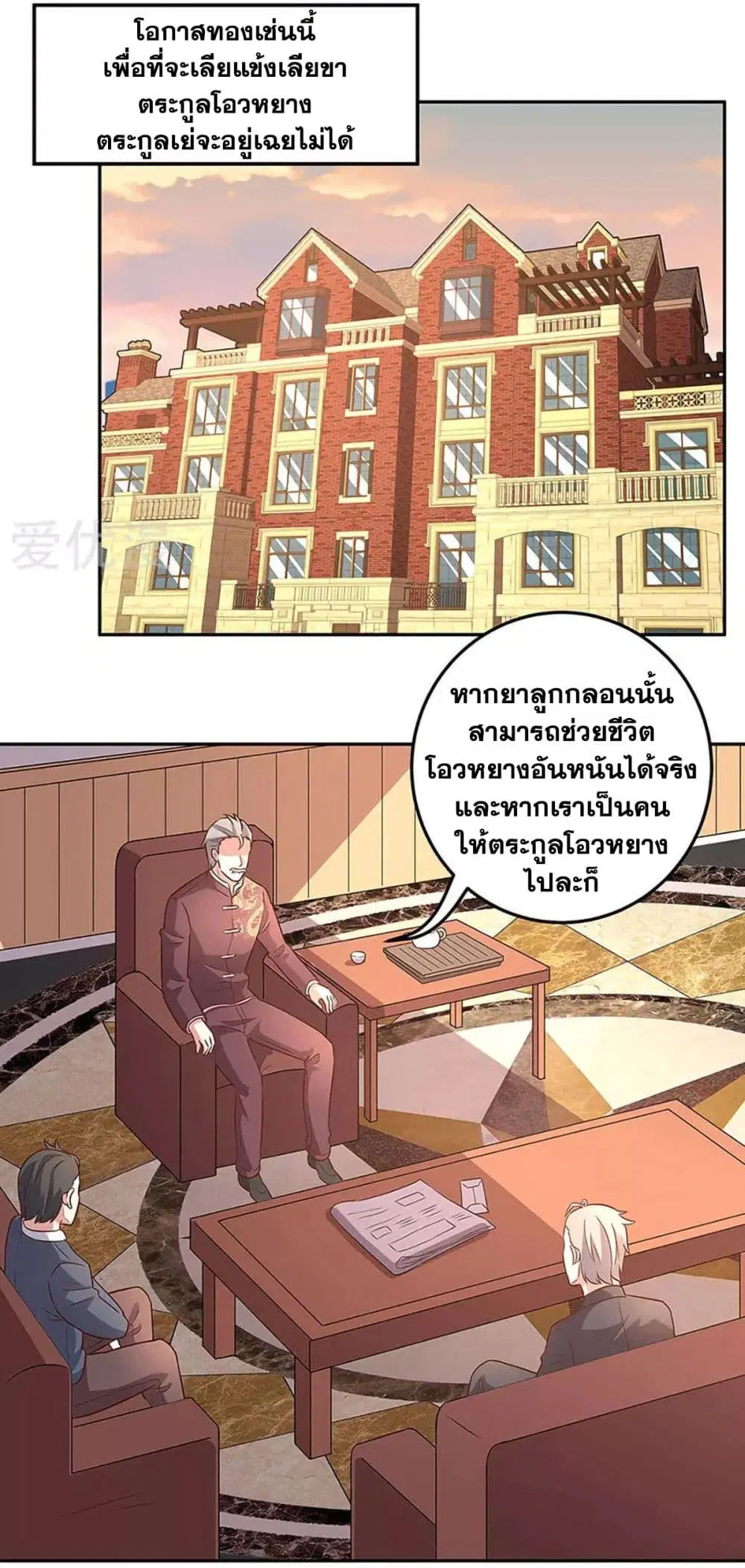 The Super Doctor From 2089 ตอนที่ 95 หน้า 9