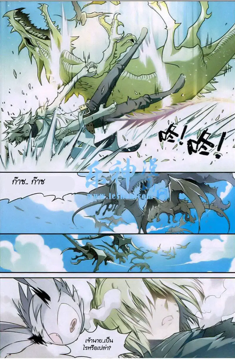 Panlong ตอนที่ 94 หน้า 9
