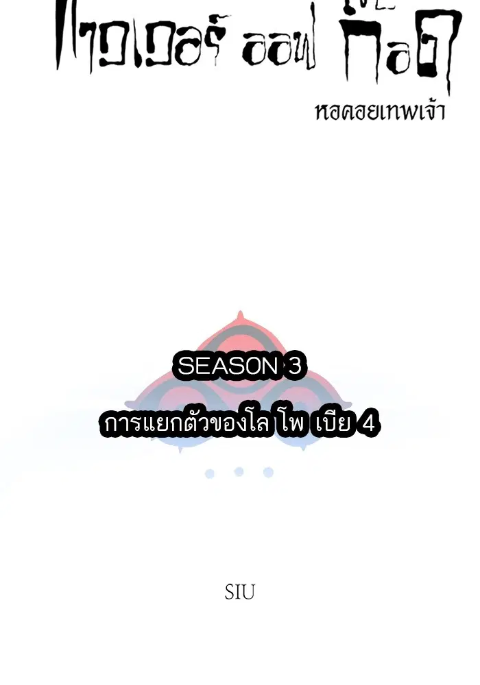 Tower of God ตอนที่ 593 หน้า 14