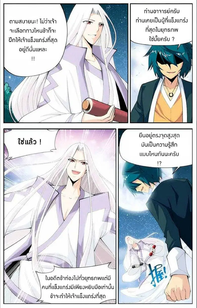 Doupo Cangqiong ตอนที่ 14 หน้า 14