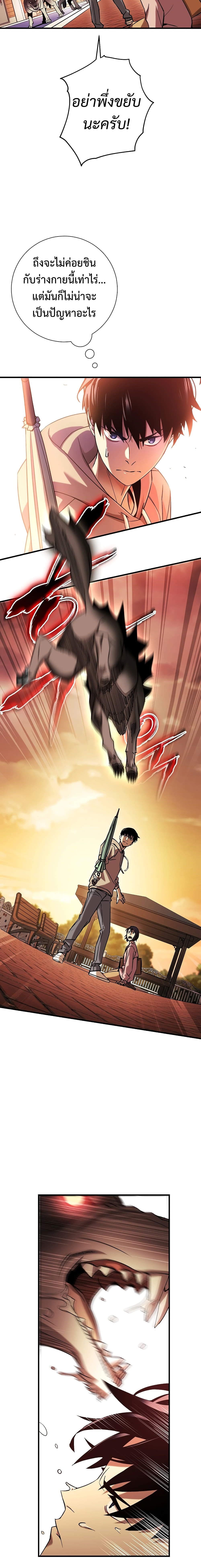 The Hero Returns ตอนที่ 2 หน้า 21