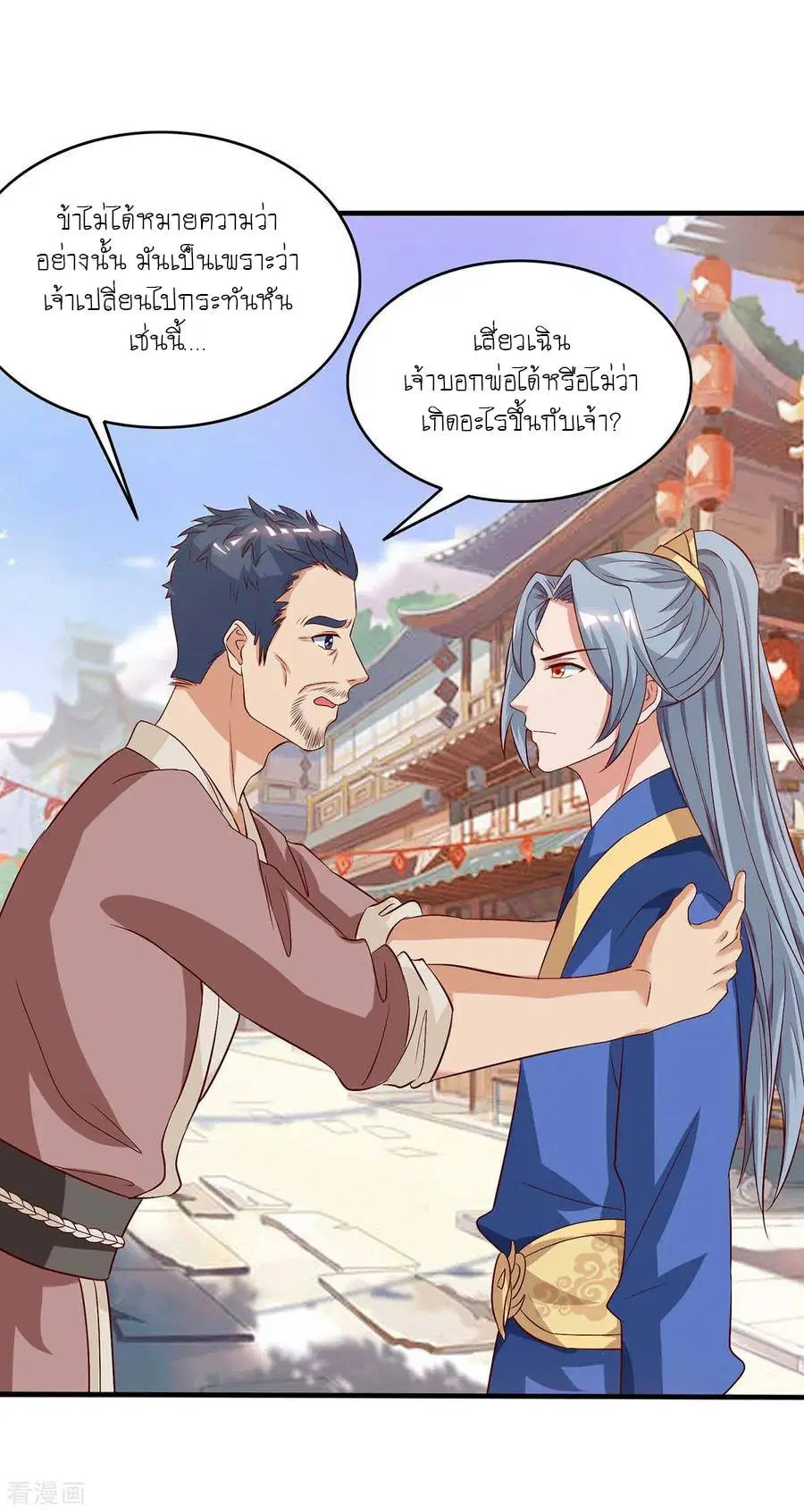 Reborn 80,000 years ตอนที่ 106 หน้า 10