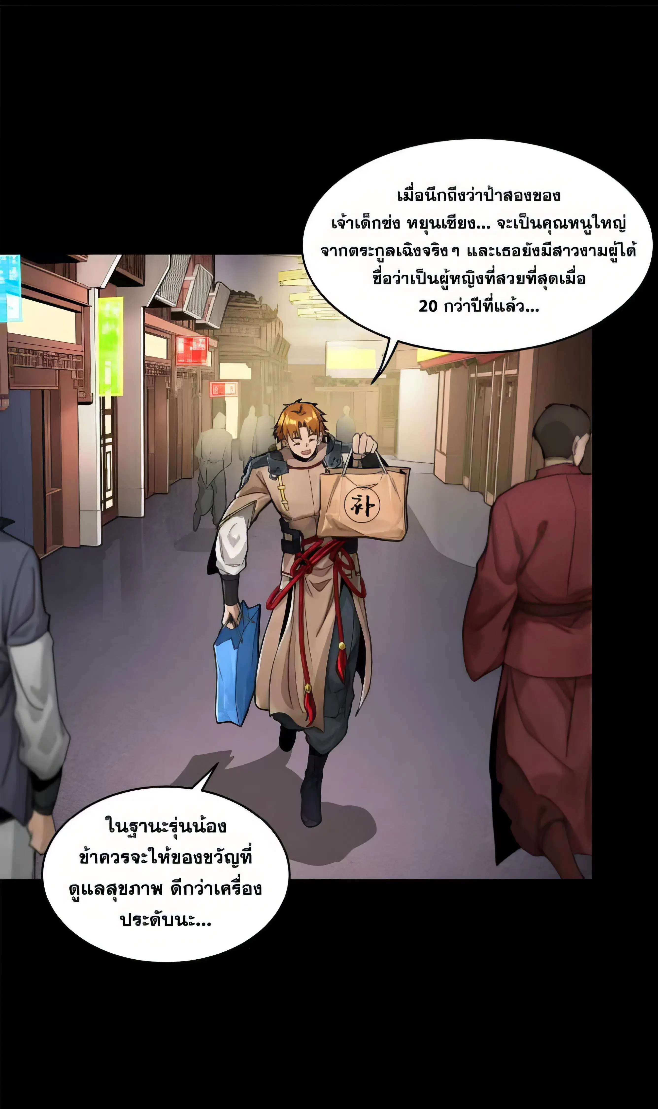 Legend of Star General ตอนที่ 178 หน้า 14