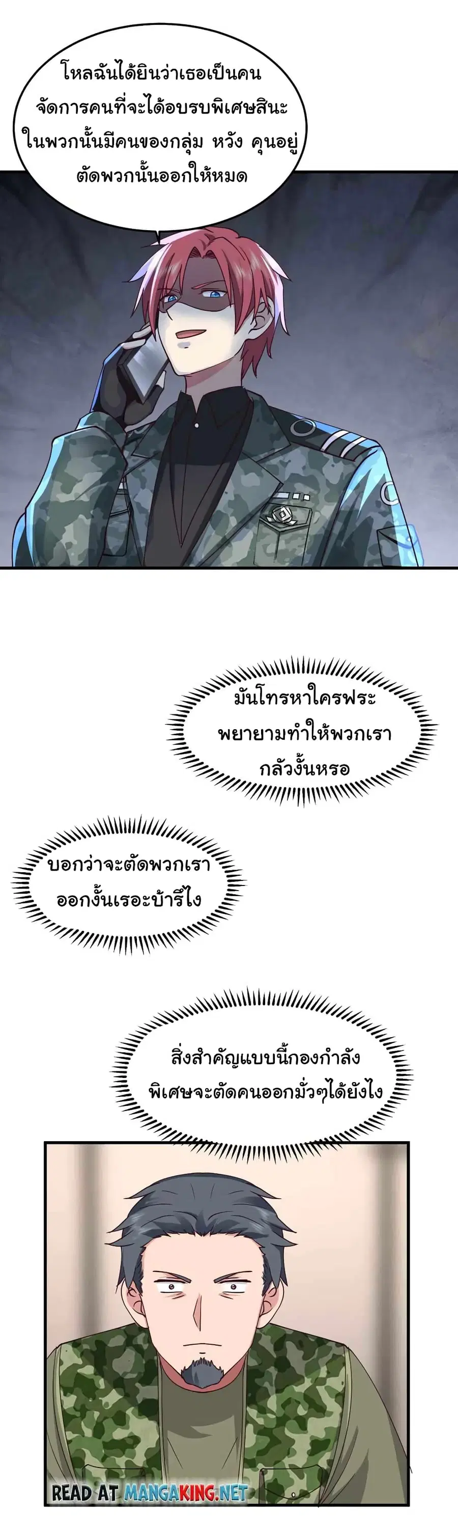 I Have a Dragon in My Body ตอนที่ 514 หน้า 10