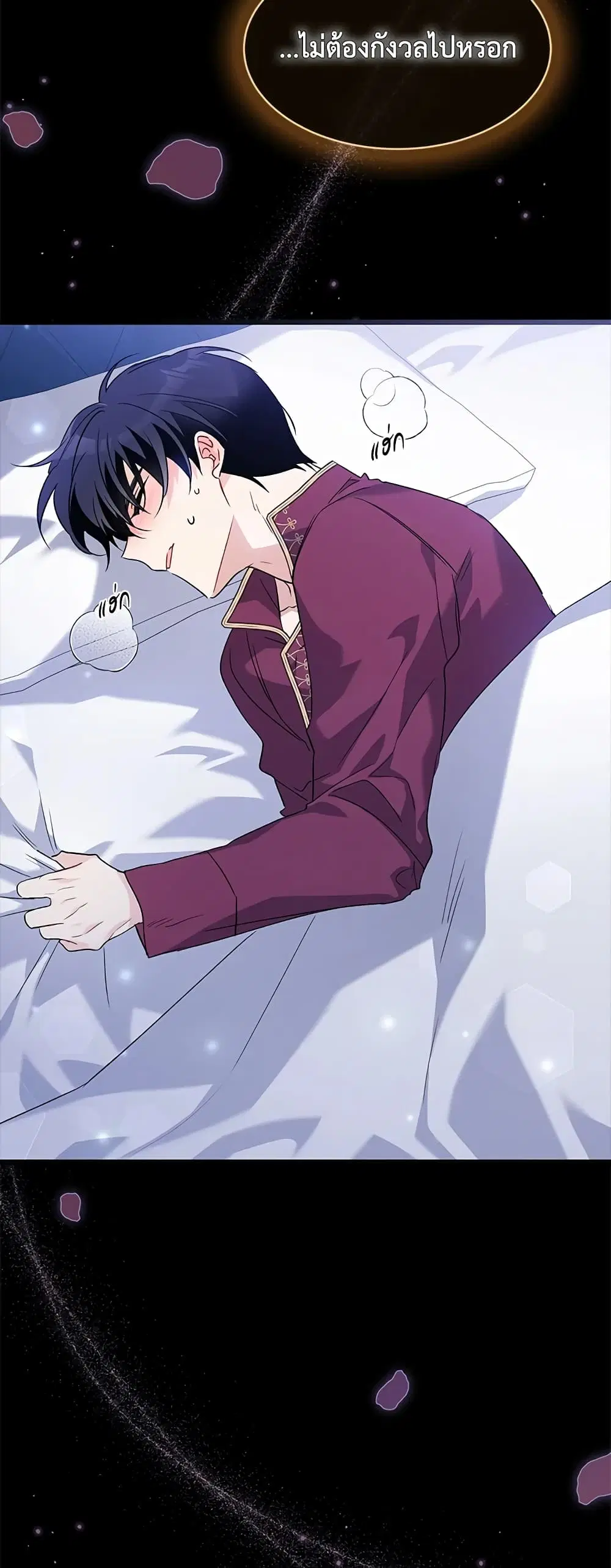 The Symbiotic Relationship Between a Panther and a Rabbit ตอนที่ 86 หน้า 23