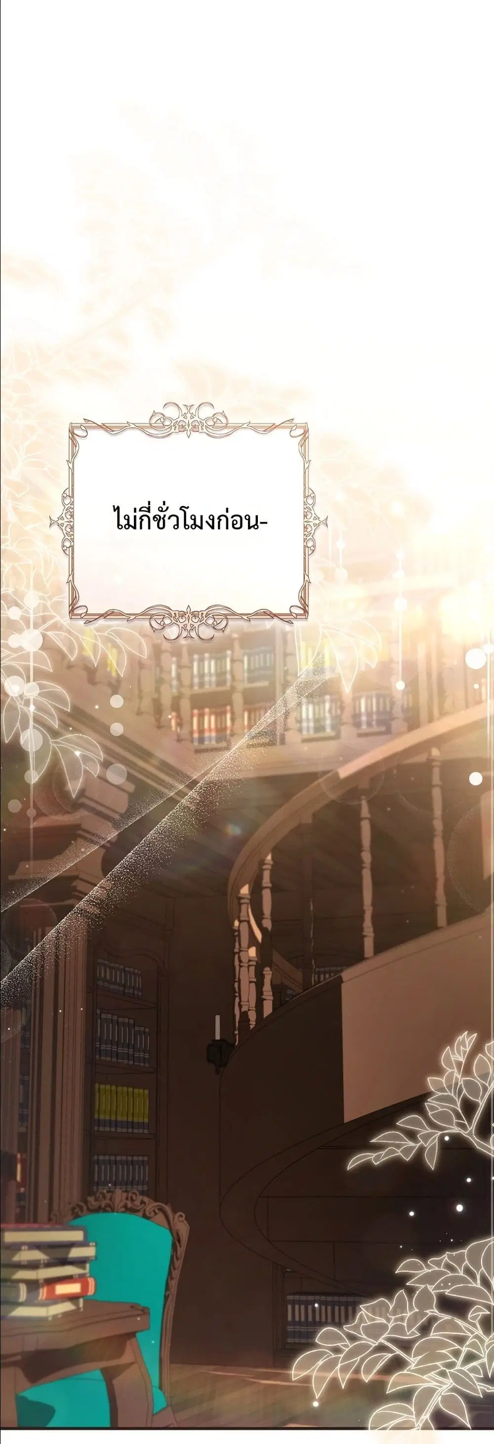 The Abandoned Prince’s Ghost Bride – เจ้าสาวผีขององค์ชายผู้ถูกทอดทิ้ง ตอนที่ 6 หน้า 7