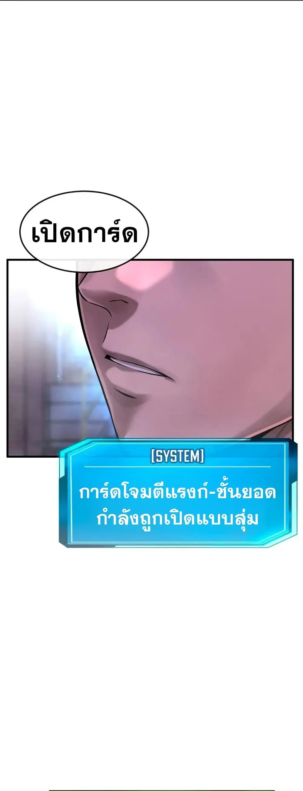 Quest Supremacy ตอนที่ 64 หน้า 72