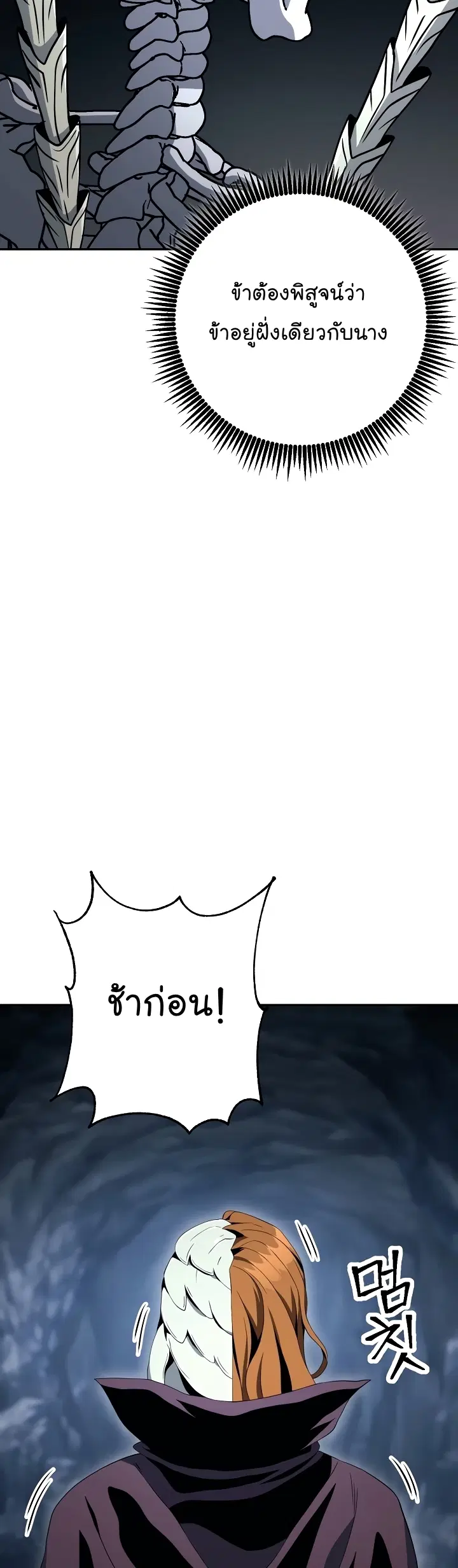 Skeleton Soldier ตอนที่ 203 หน้า 27