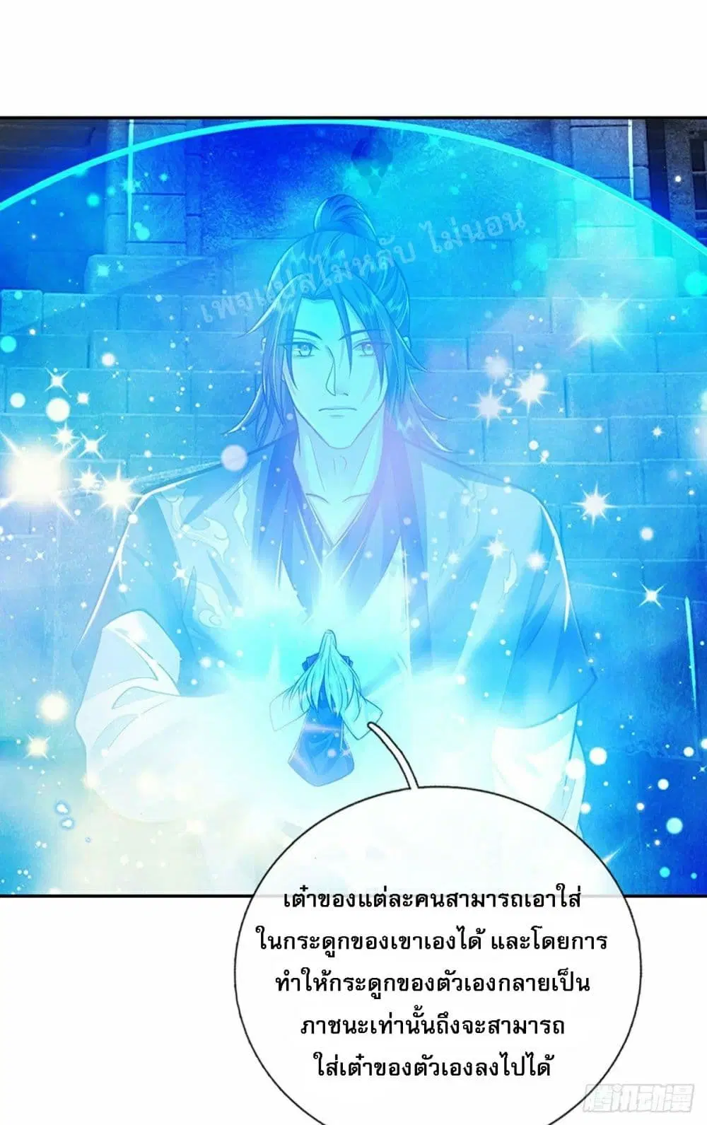 Royal God of War, Rising Dragon ตอนที่ 119 หน้า 20