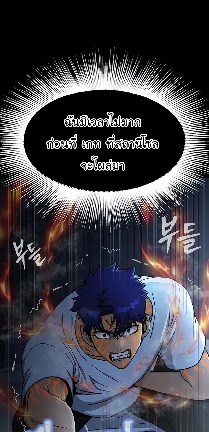 Steel-Eating Player ตอนที่ 15 หน้า 42