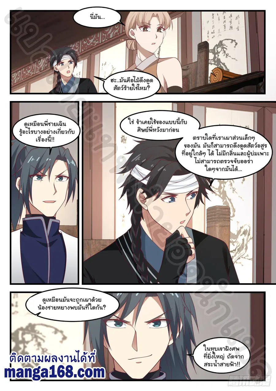 Martial Peak ตอนที่ 1225 หน้า 7