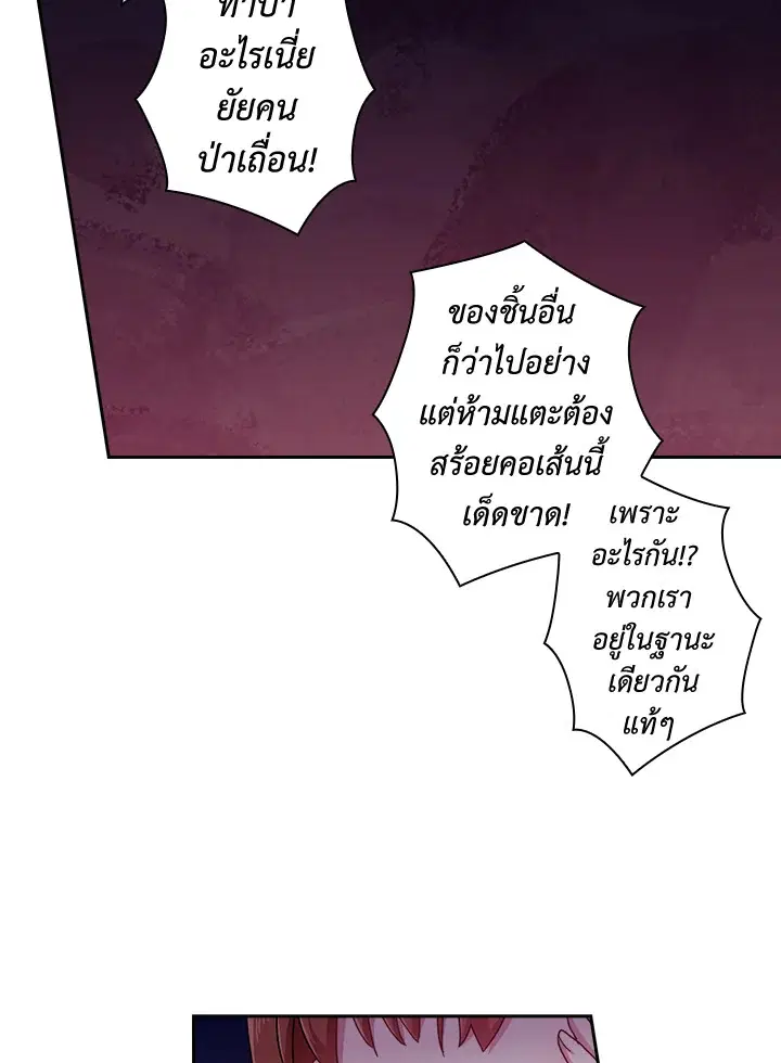 Satan’s Bride ตอนที่ 46 หน้า 34