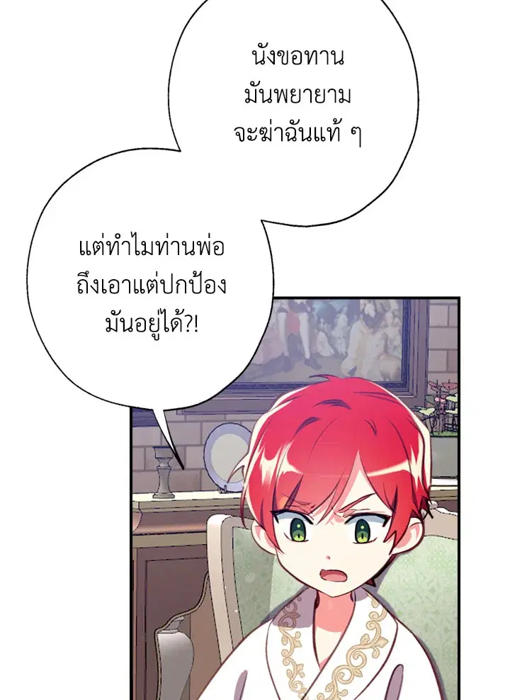 Can We Become a Family? ตอนที่ 13 หน้า 16