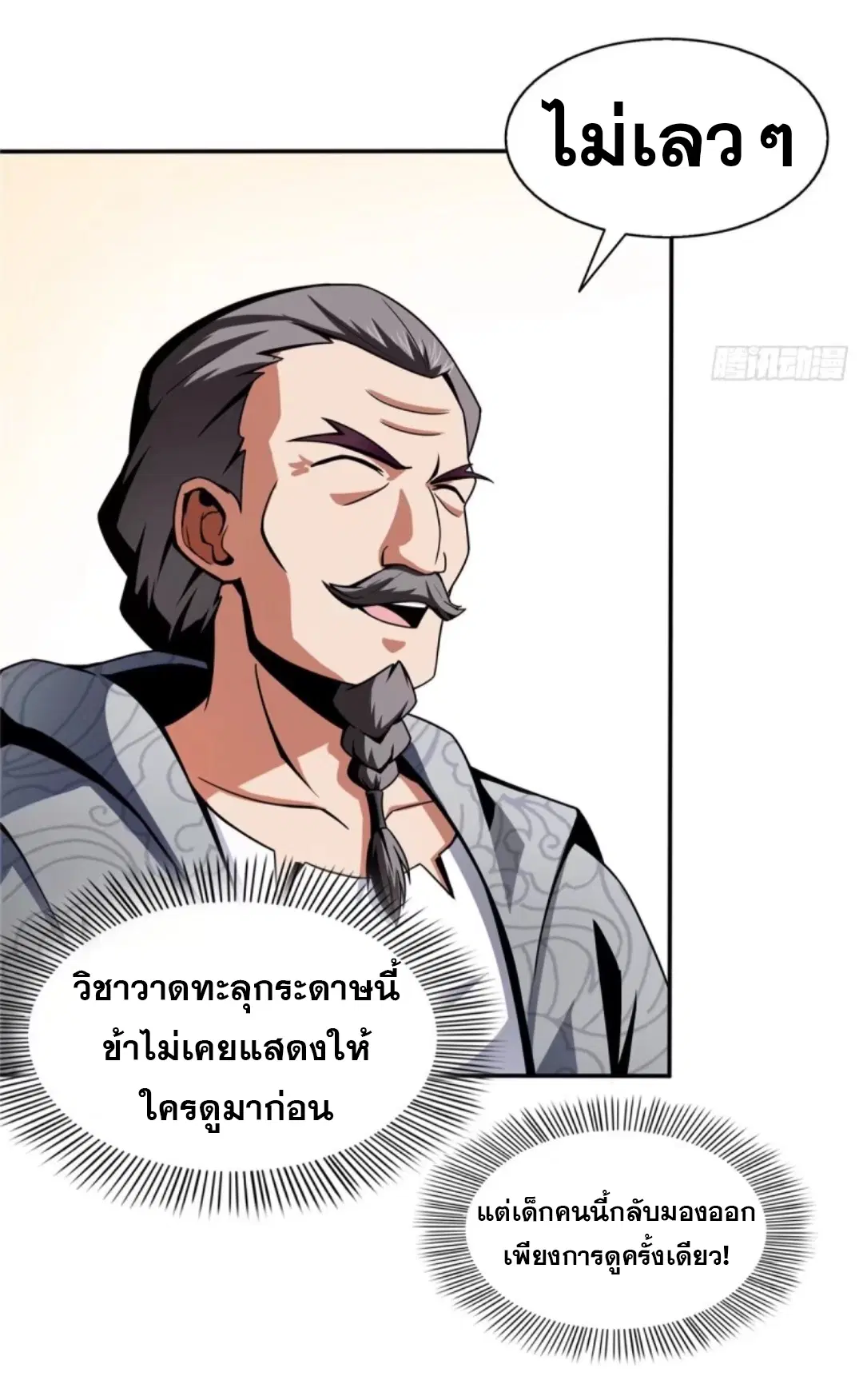 Library to Heaven’s Path ตอนที่ 31 หน้า 5