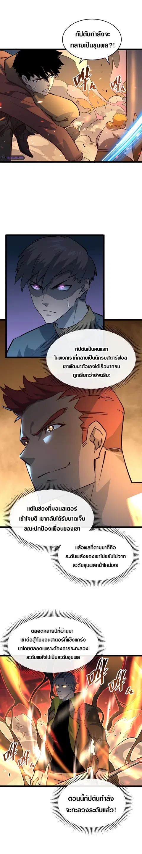 Rise From The Rubble ตอนที่ 40 หน้า 17