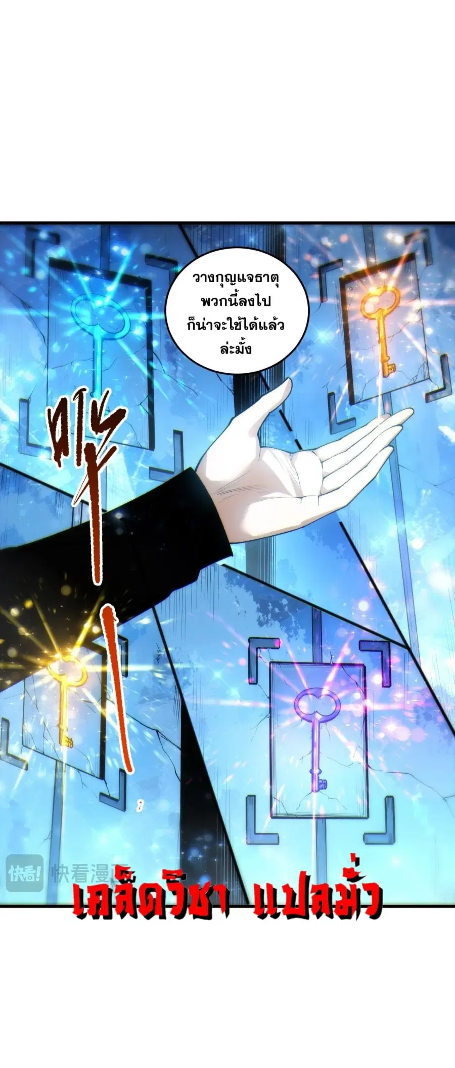 Necromancer King of The Scourge ตอนที่ 270 หน้า 46