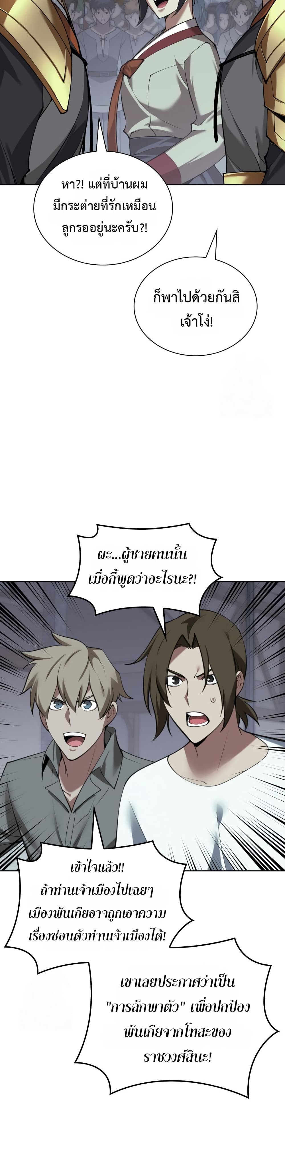 Overgeared (Remake) ตอนที่ 310 หน้า 50