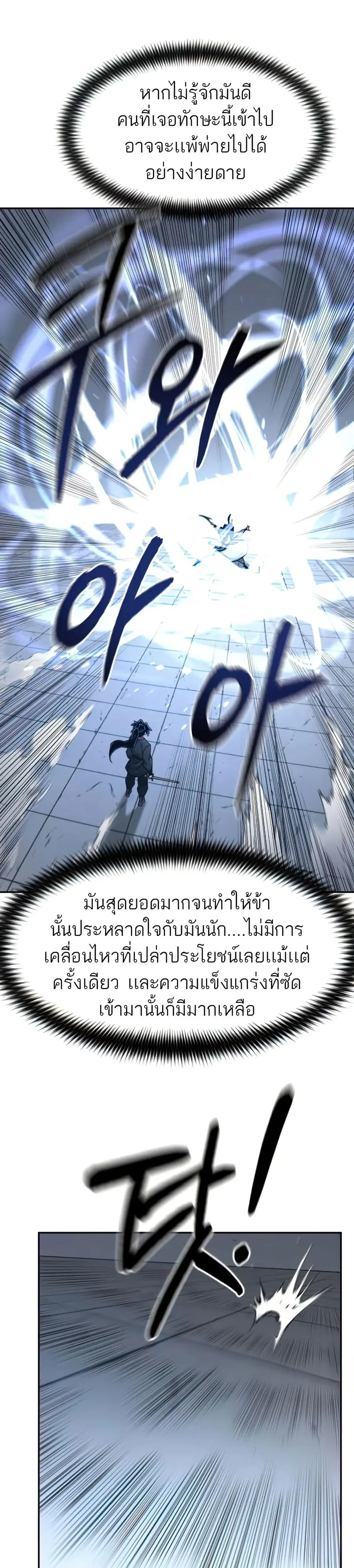 Return of the Mount Hua Sect ตอนที่ 67 หน้า 29