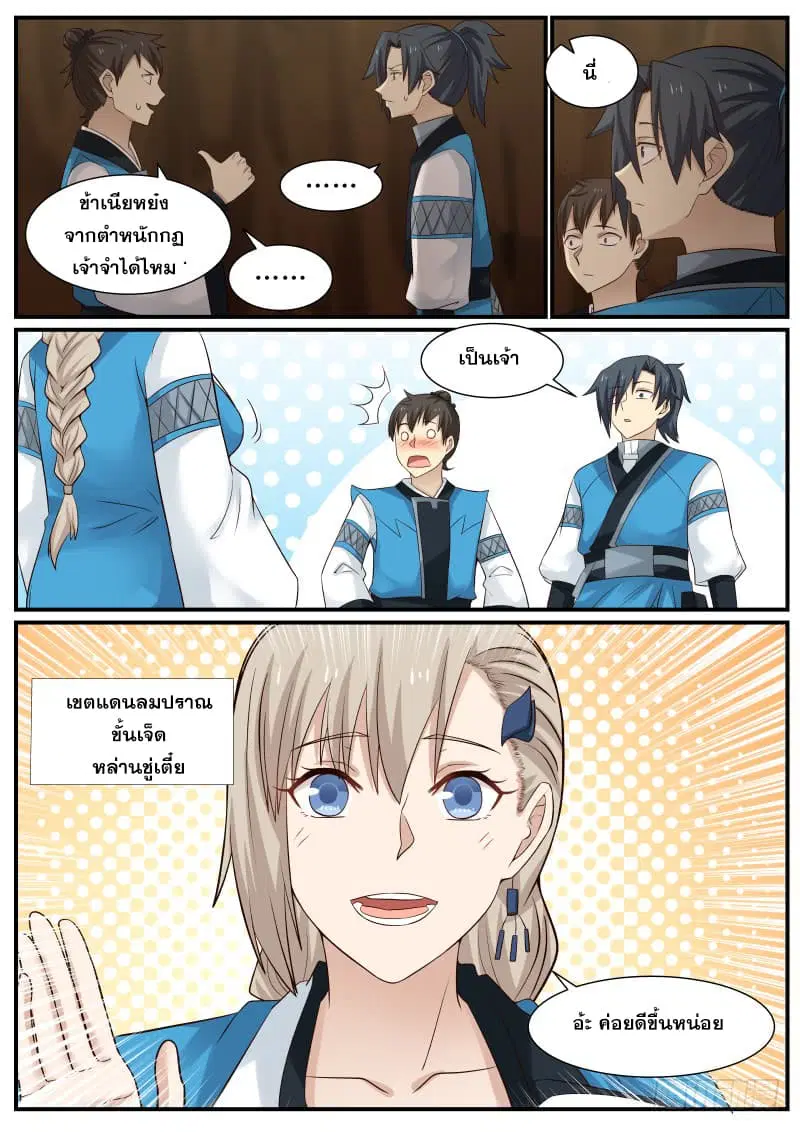 Martial Peak ตอนที่ 79 หน้า 6