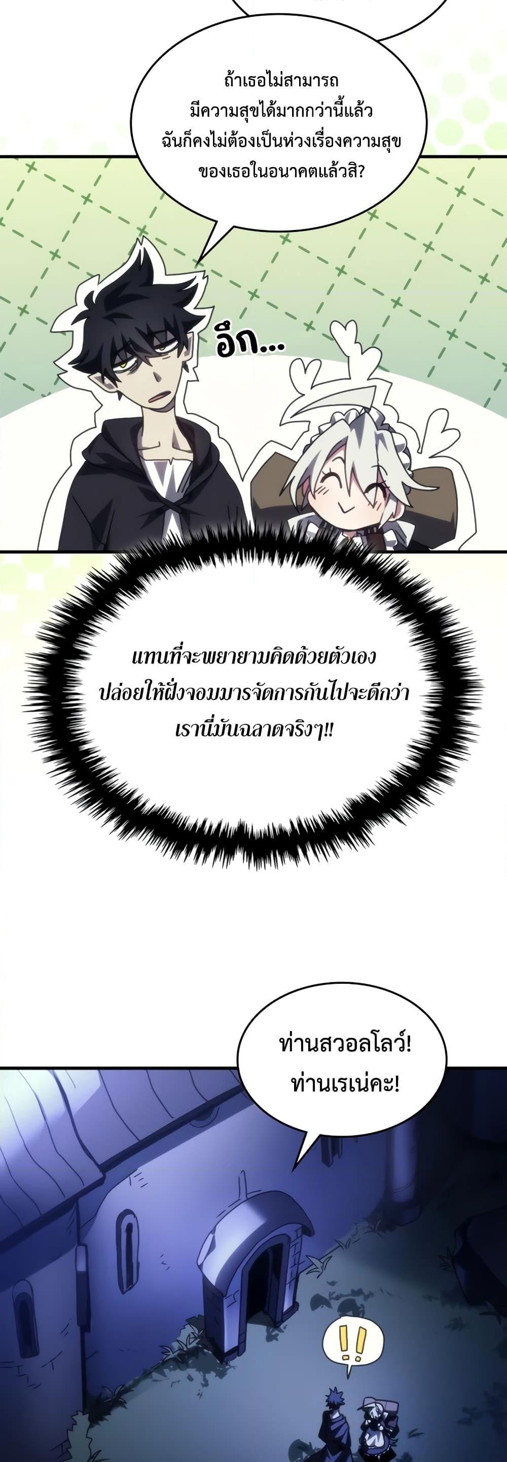 Mr Devourer Please Act Like a Final Boss ทำตัวให้สมกับเป็นมอนสเตอร์บอสหน่อยสิ คุณสวอลโลว์! ตอนที่ 50 หน้า 35