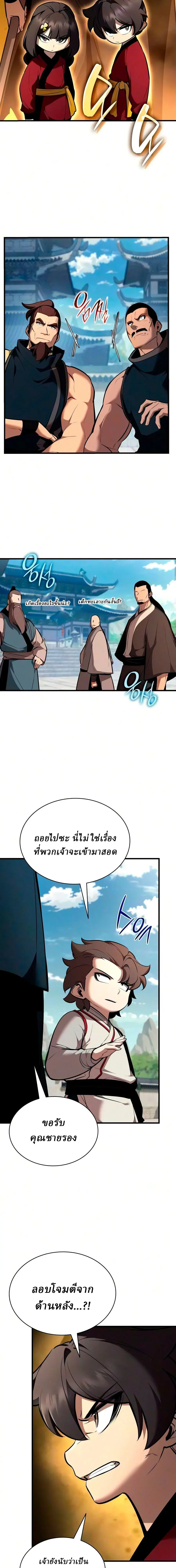 Rebirth of the Divine Demon การหวนคืนของมารสวรรค์ผู้พิชิตใต้หล้า ตอนที่ 45 หน้า 20