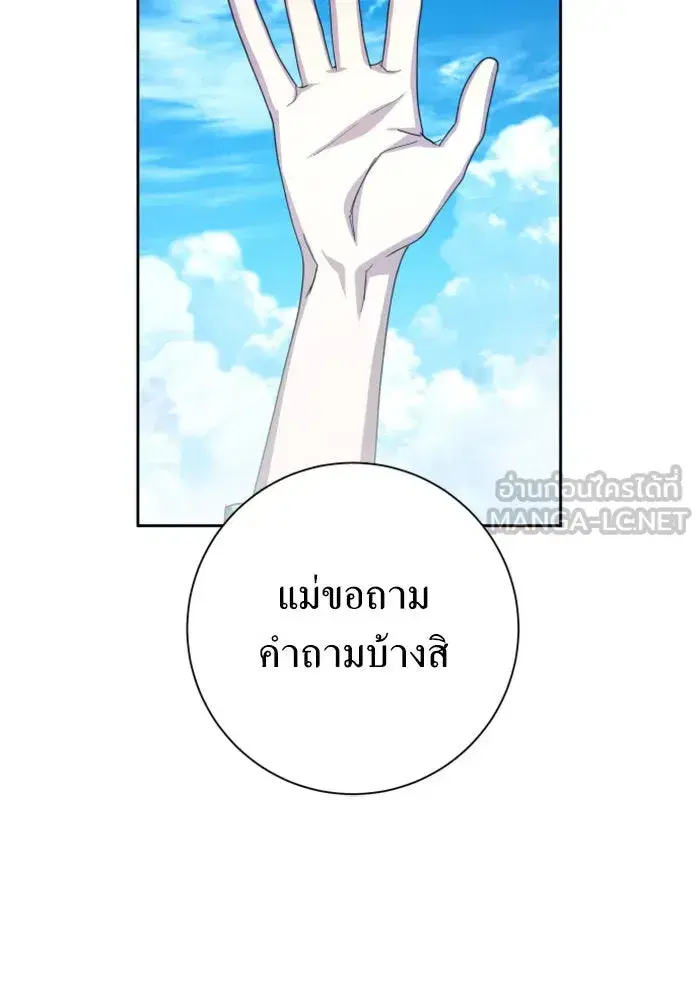 Your Throne ตอนที่ 130 หน้า 72