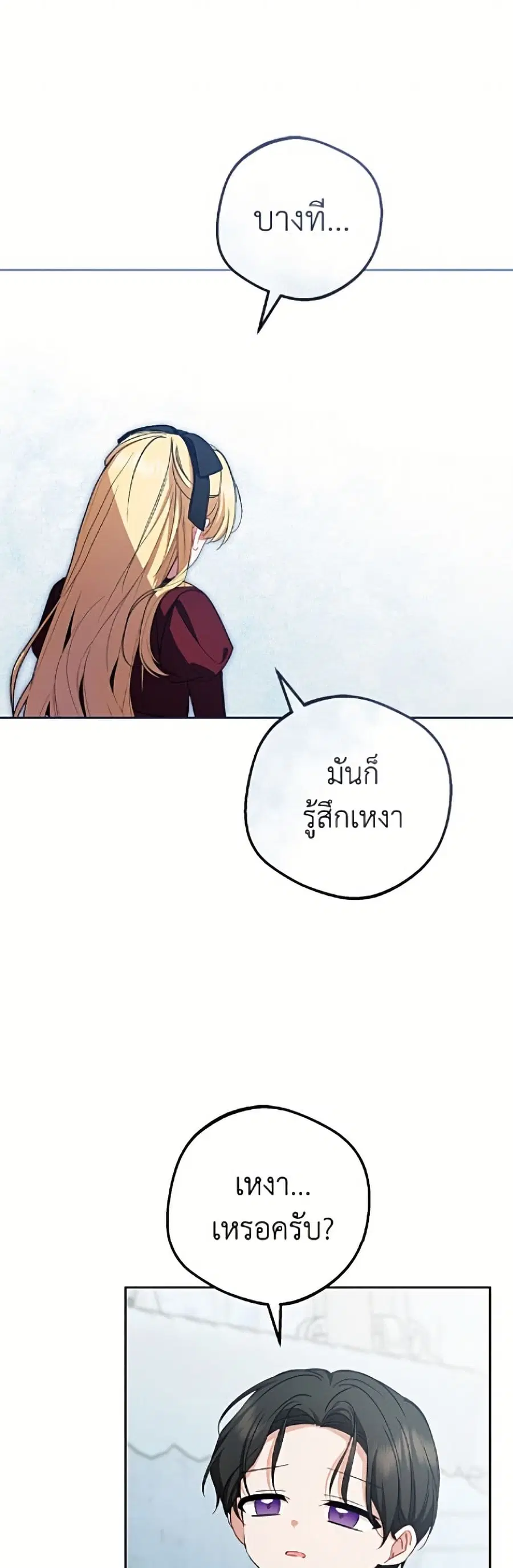 The Villainess Is Shy In Receiving Love – นางร้ายขี้อายเมื่อได้รับความรัก ตอนที่ 98 หน้า 11