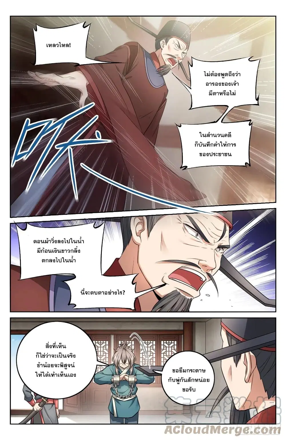 Nightwatcher ตอนที่ 5 หน้า 10