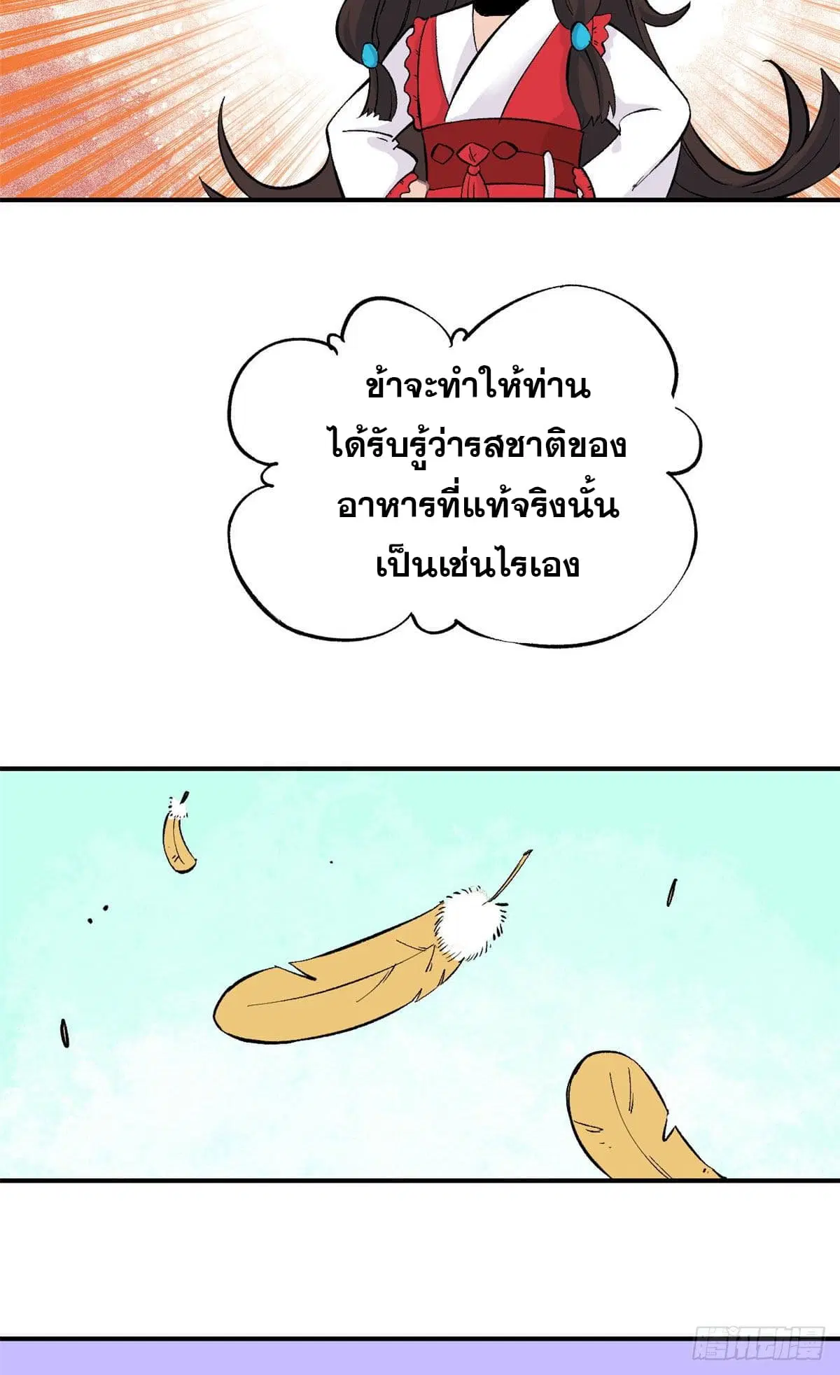 All Hail the Sect Leader ตอนที่ 32 หน้า 13