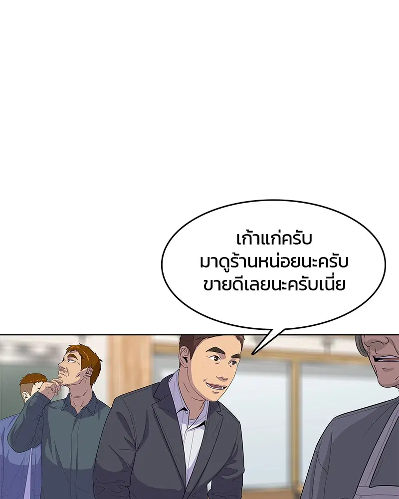 Kitchen Soldier ตอนที่ 138 หน้า 63