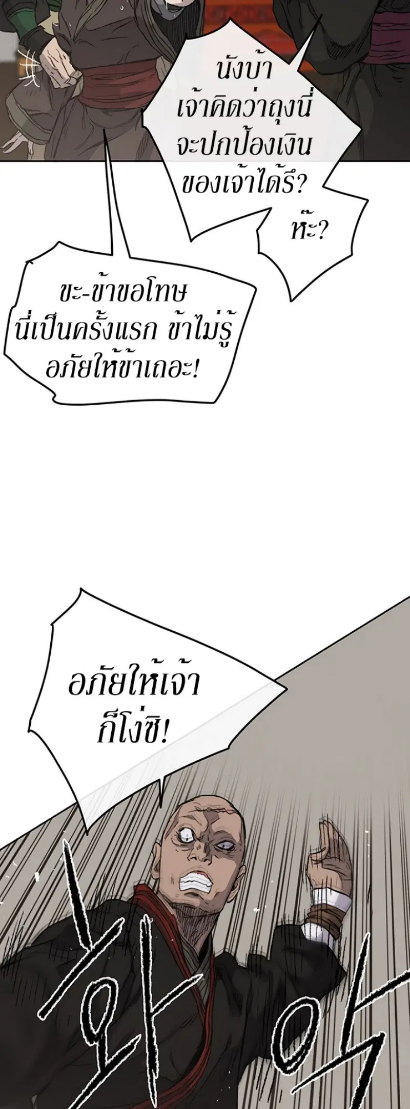 The Undefeatable Swordsman ตอนที่ 38 หน้า 27