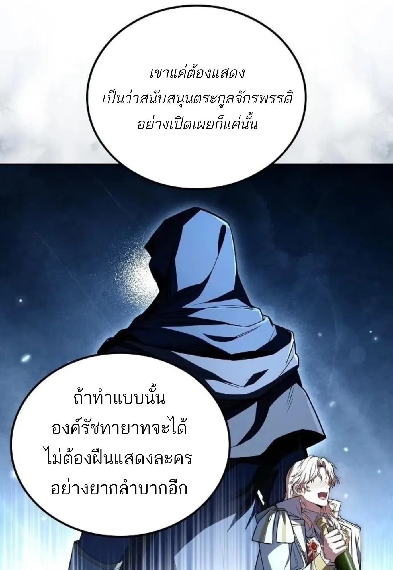 A Wizard’s Restaurant ตอนที่ 148 หน้า 118