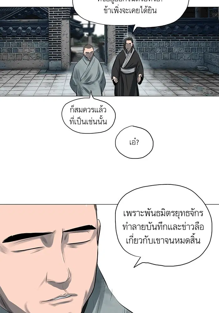 Escort Warrior ตอนที่ 45 หน้า 22
