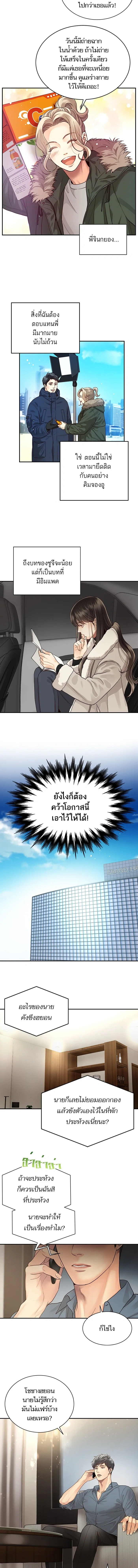 Daytime Star – เธอคือดาวกลางใจ ตอนที่ 3 หน้า 5