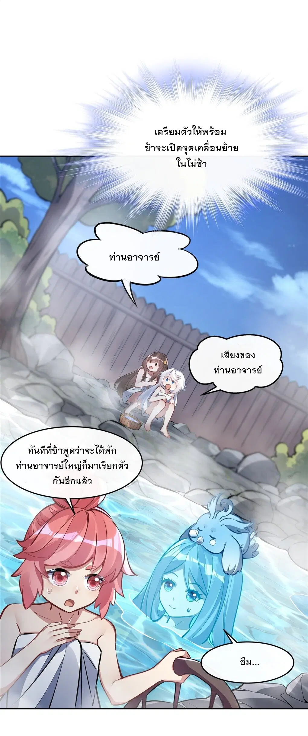 My Female Disciples are all Future Masters of the Heavens ตอนที่ 138 หน้า 37