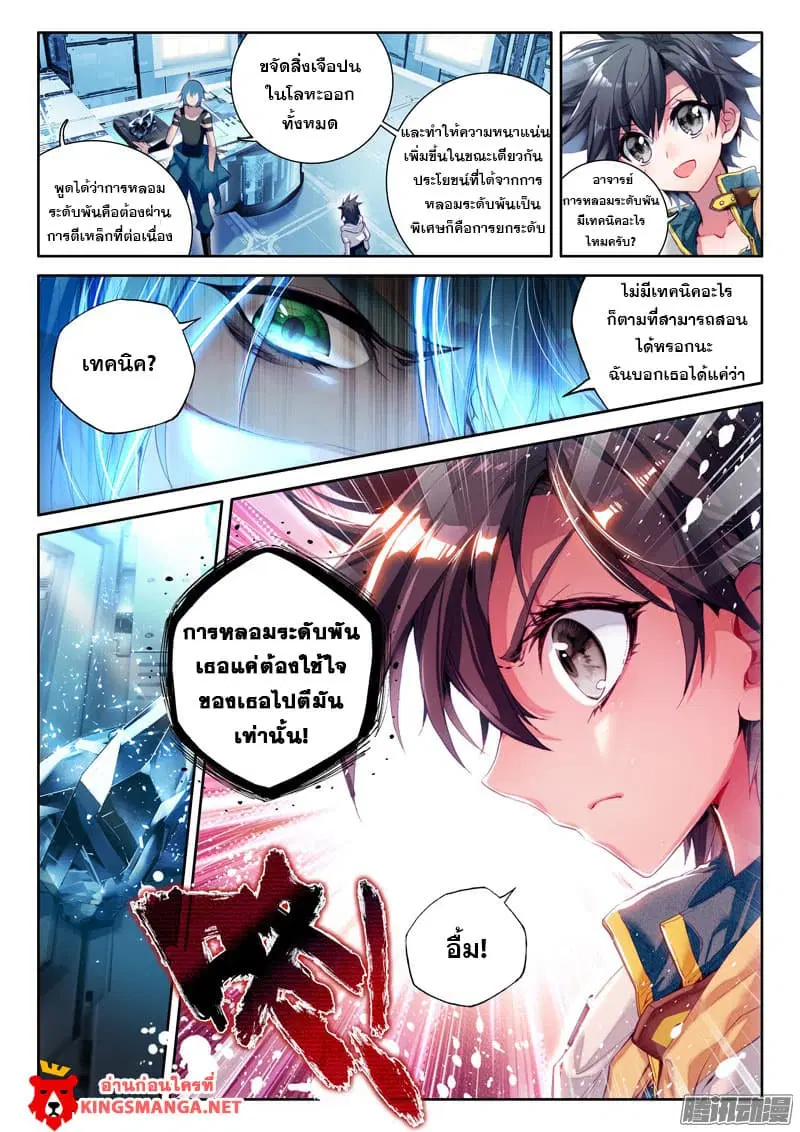Douluo Dalu III: Longwang Chuanshuo ตอนที่ 14 หน้า 16