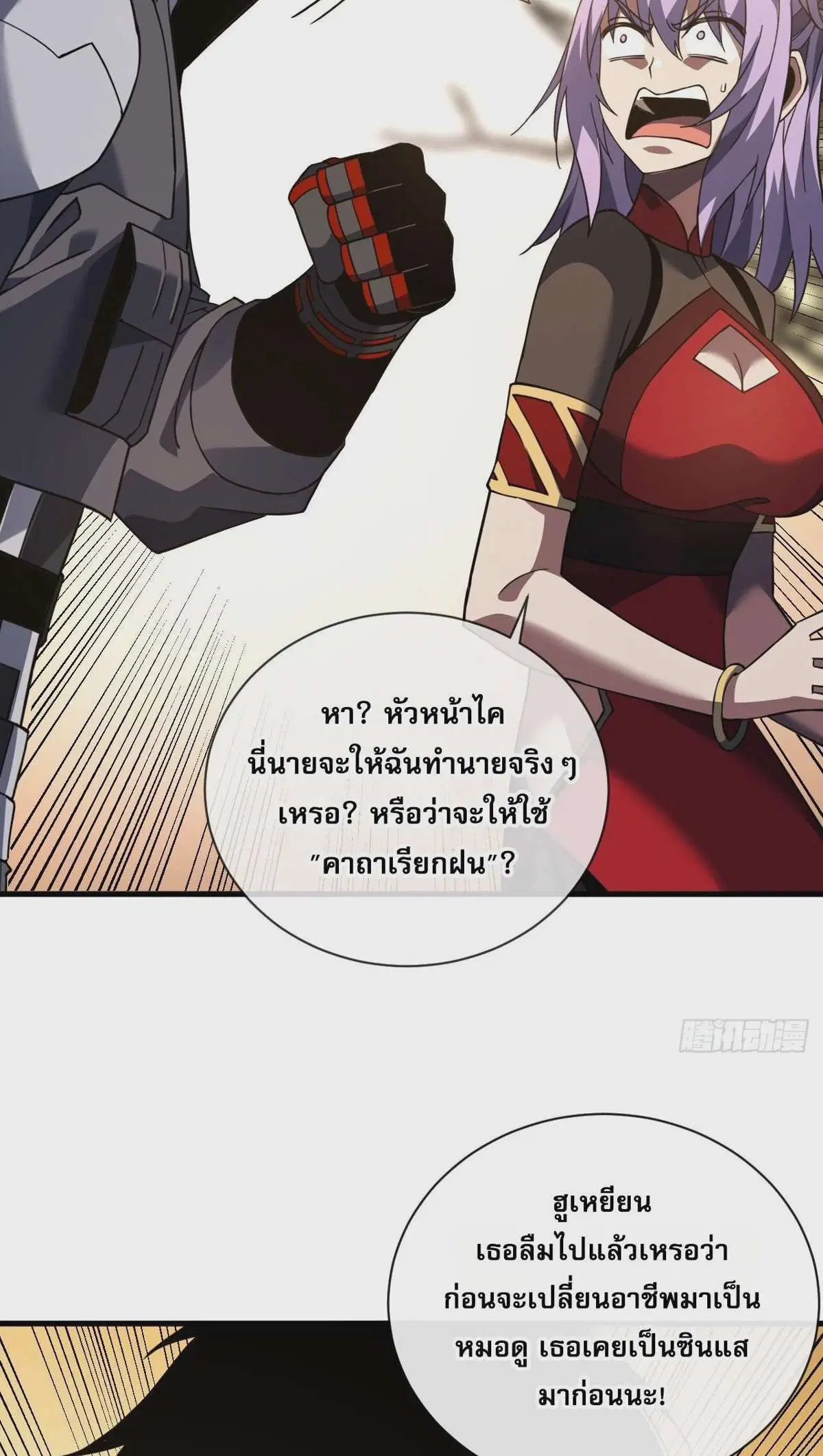 The Lord of Wheel of Destiny ตอนที่ 70 หน้า 4