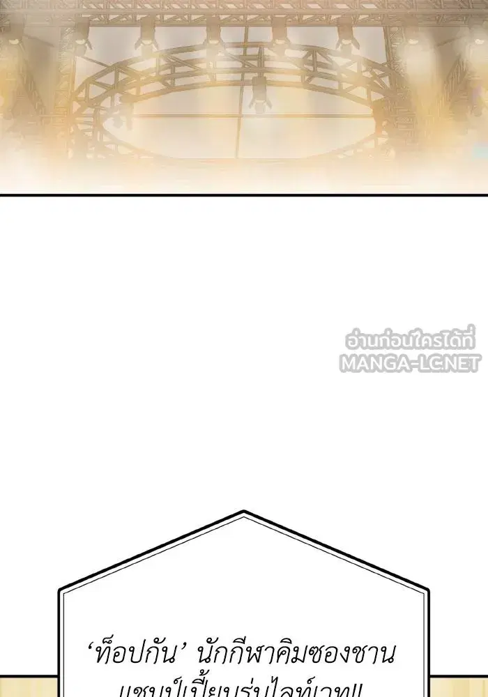 King of the Octagon ตอนที่ 52 หน้า 81