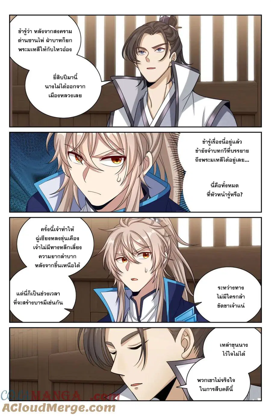 Nightwatcher ตอนที่ 428 หน้า 4