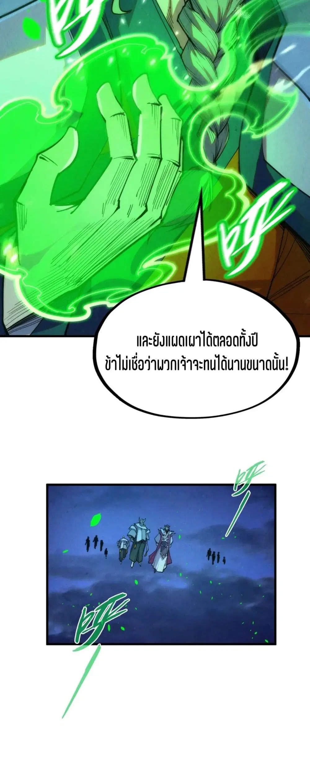 The Eternal Supreme ตอนที่ 198 หน้า 33