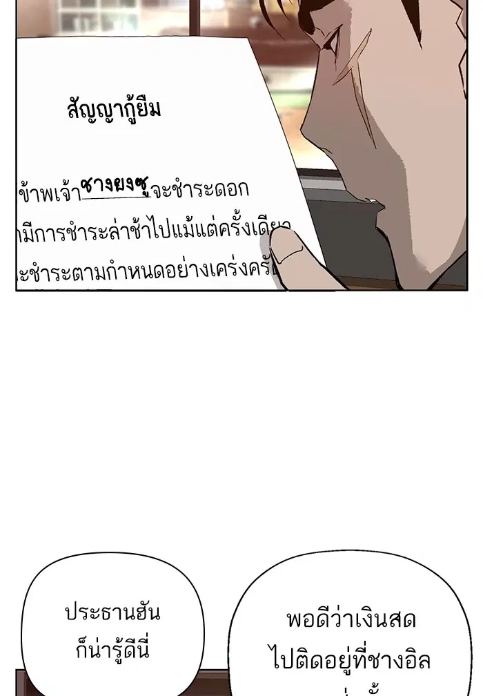 Weak Hero ตอนที่ 202 หน้า 4
