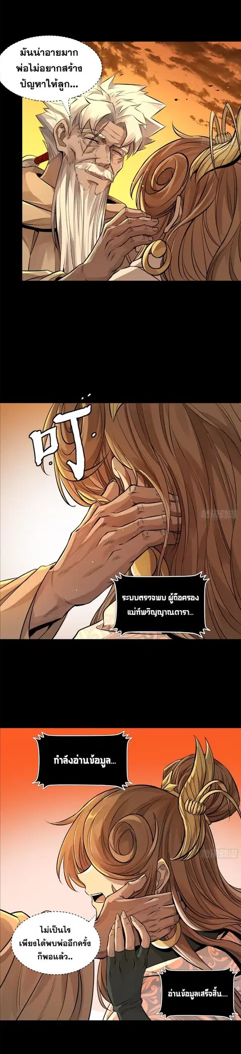 Legend of Star General ตอนที่ 157 หน้า 8