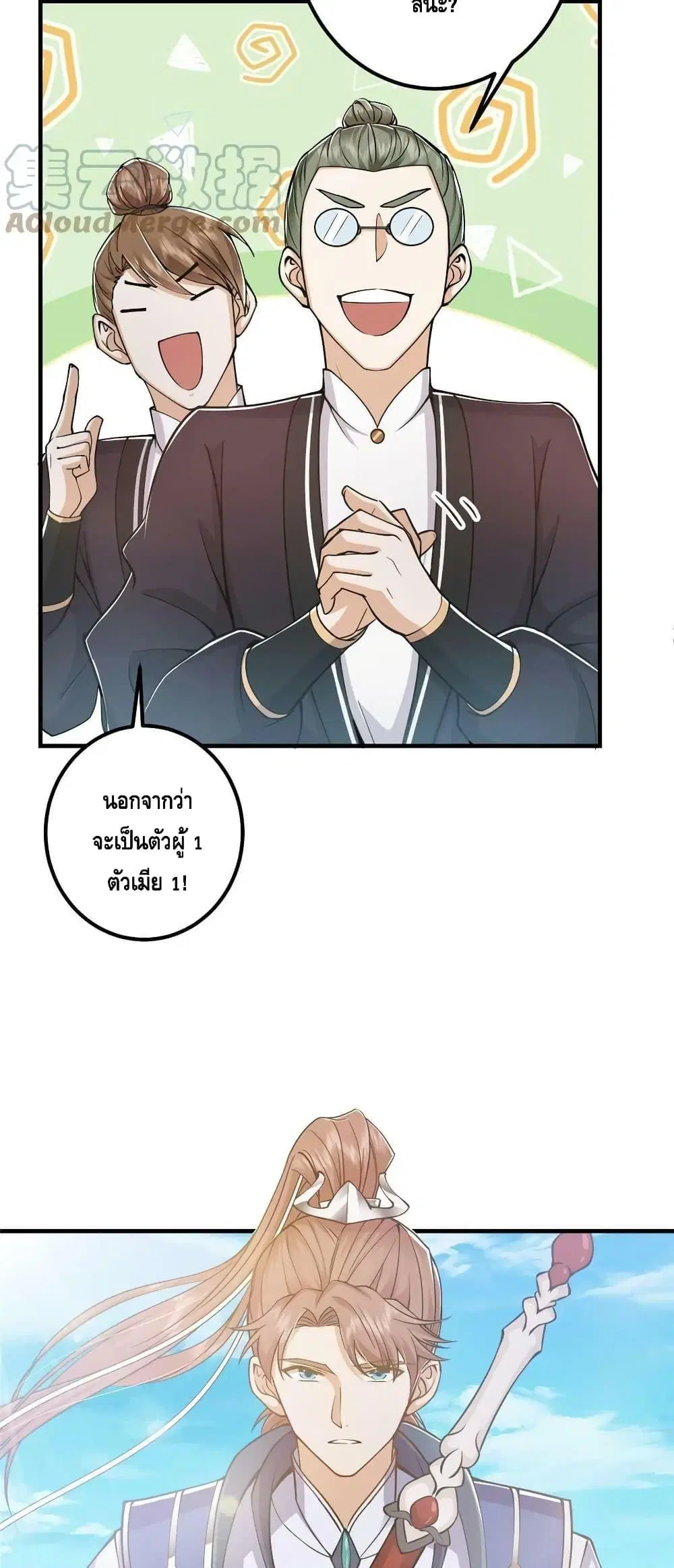 Keep A Low Profile ตอนที่ 189 หน้า 7