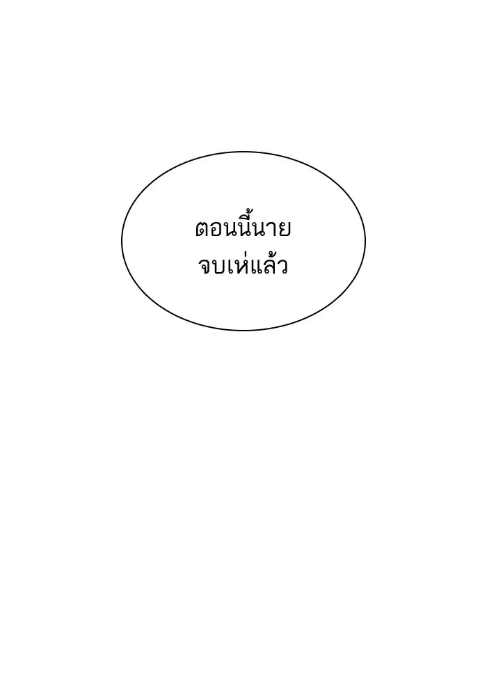 How to Fight ตอนที่ 74 หน้า 170