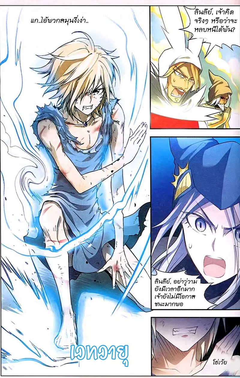 Panlong ตอนที่ 85 หน้า 14