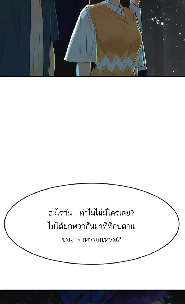 Random Chat ตอนที่ 232 หน้า 70