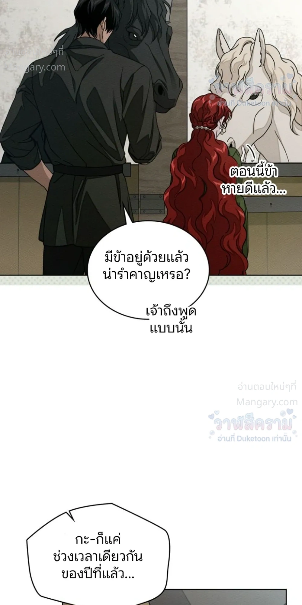 Under the oak tree – ใต้ร่มเงาแห่งต้นโอ๊ก ตอนที่ 159 หน้า 38